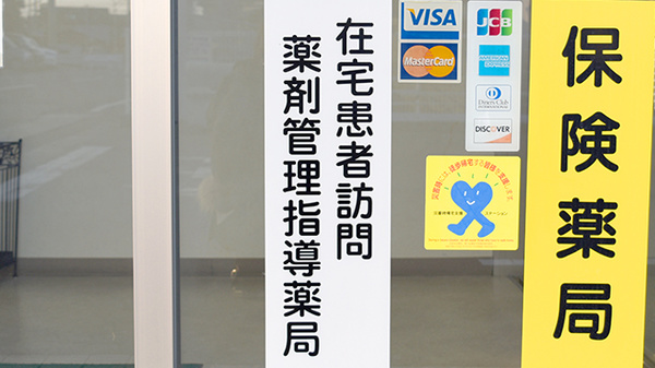 トマト調剤薬局 松茂店の在宅対応
