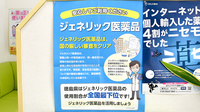 かもじま調剤薬局上下島店のジェネリック対応