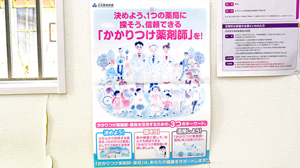 かもじま調剤薬局上下島店のかかりつけ薬局対応