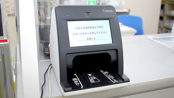 かもじま調剤薬局上下島店のオンライン資格確認