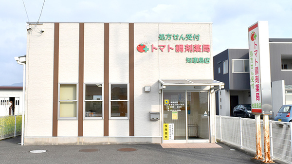 トマト調剤薬局 知恵島店の外観