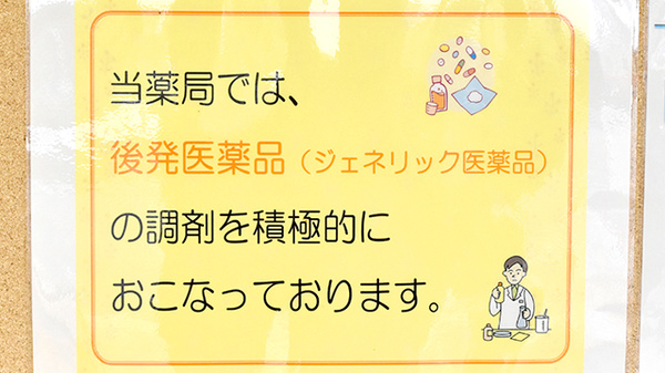 トマト調剤薬局 知恵島店のジェネリック対応