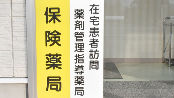 トマト調剤薬局 知恵島店の在宅対応