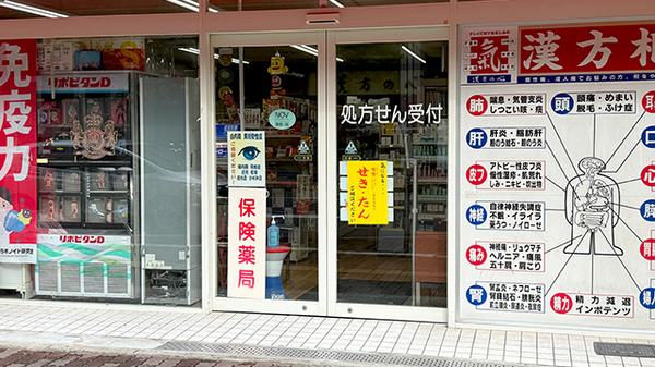 有限会社　大西薬局の入口