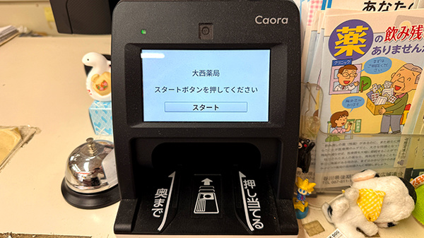 有限会社　大西薬局のオンライン資格確認