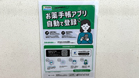 有限会社　大西薬局の電子お薬手帳対応