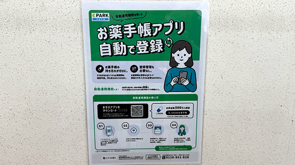 有限会社　大西薬局の電子お薬手帳対応