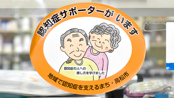 久間薬局　多肥店の認知症サポーター