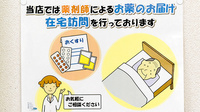 久間薬局　多肥店の在宅対応