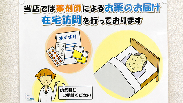久間薬局　多肥店の在宅対応