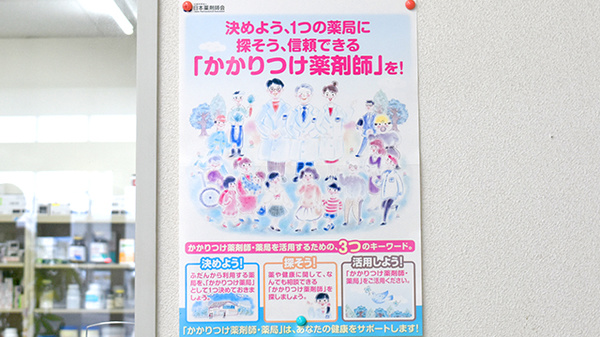 久間薬局　多肥店のかかりつけ薬局対応