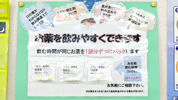 久間薬局　多肥店の一包化対応