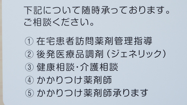 ダイヤ薬局花園店の対応サービス一覧