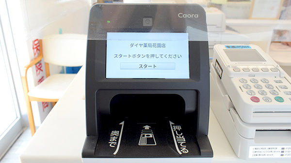 ダイヤ薬局花園店のオンライン資格確認