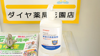 ダイヤ薬局花園店の感染予防対策