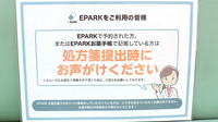 スター薬局木太店のネット受付対応