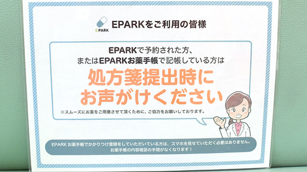 スター薬局木太店のネット受付対応