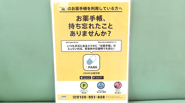スター薬局木太店の電子お薬手帳対応