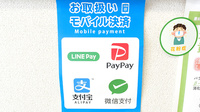 スター薬局木太店のスマホ決済対応