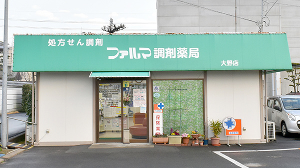 ファルマ調剤薬局大野店の外観