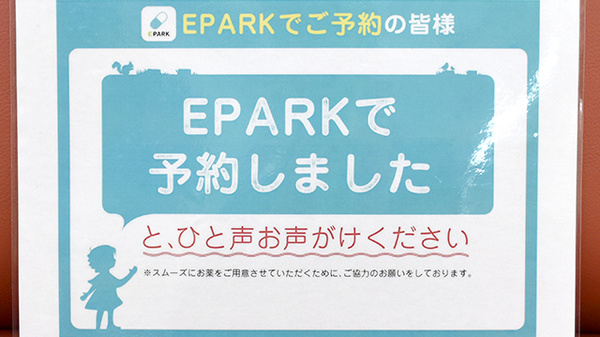 ファルマ調剤薬局大野店のネット受付対応