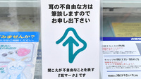 ファルマ調剤薬局大野店の筆談対応