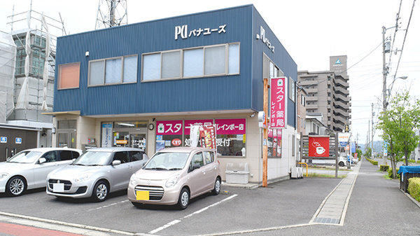 スター薬局レインボー店の外観