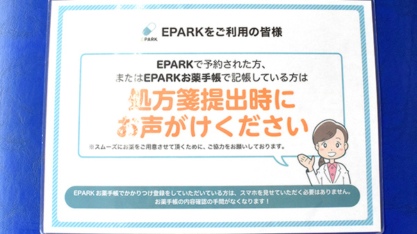 スター薬局レインボー店のネット受付対応