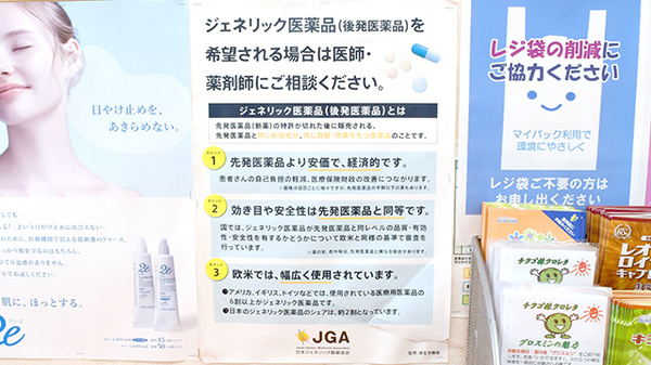 スター薬局レインボー店のジェネリック対応