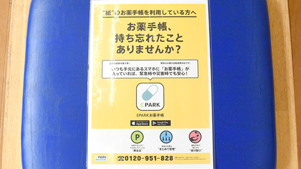 スター薬局レインボー店の電子お薬手帳対応