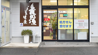 いきいき薬局の入口