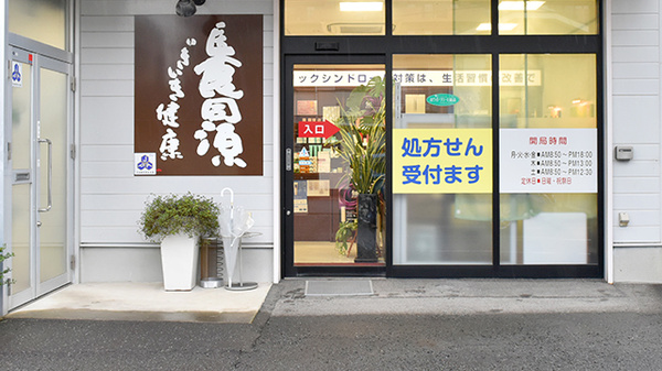 いきいき薬局の入口