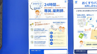 いきいき薬局のかかりつけ薬局対応