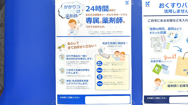 いきいき薬局のかかりつけ薬局対応