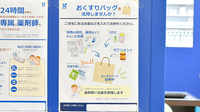 いきいき薬局の残薬回収サービス