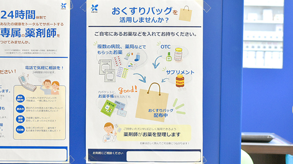 いきいき薬局の残薬回収サービス