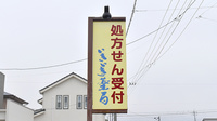 いきいき薬局の看板