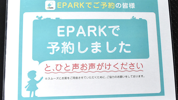 いちご調剤薬局のネット受付対応