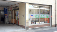 とみけ薬局の外観
