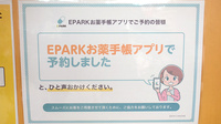 とみけ薬局のネット受付対応