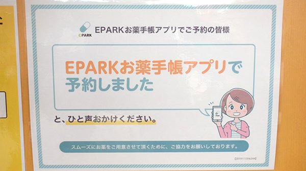 とみけ薬局のネット受付対応