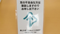 とみけ薬局の筆談対応