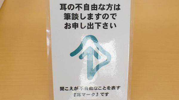とみけ薬局の筆談対応