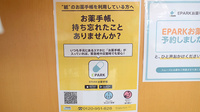 とみけ薬局の電子お薬手帳対応