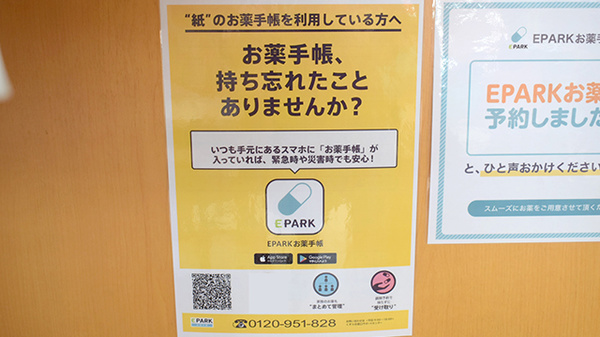 とみけ薬局の電子お薬手帳対応