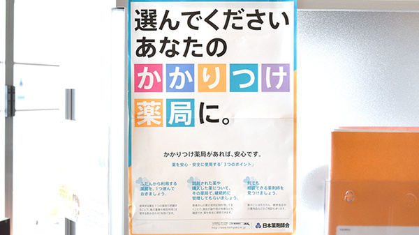 かかりつけ薬局対応