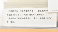 虹調剤薬局高松南店のジェネリック対応