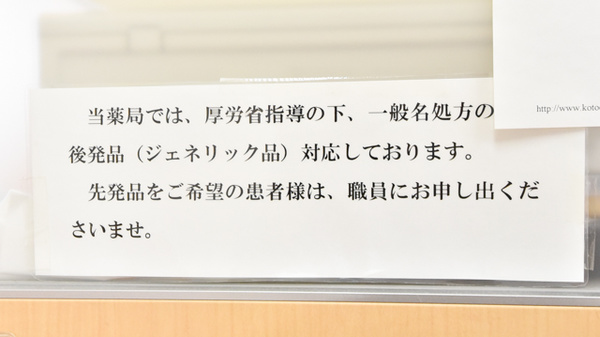 虹調剤薬局高松南店のジェネリック対応