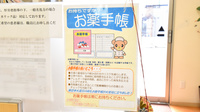 虹調剤薬局高松南店のお薬手帳