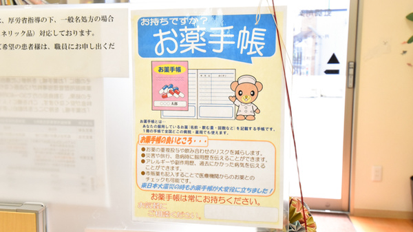 虹調剤薬局高松南店のお薬手帳